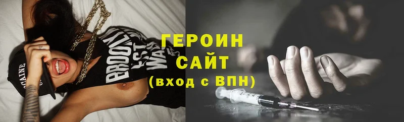 Героин Heroin  Астрахань 